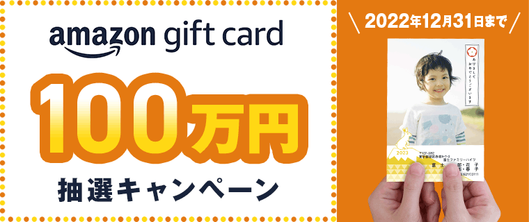  Amazonギフトカード100万円抽選キャンペーン