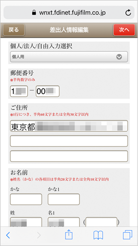 LETTERSの差出人情報修正