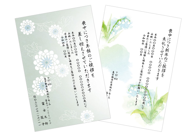 いつまでに出す 喪中はがきの書き方 富士フイルム年賀状印刷 23