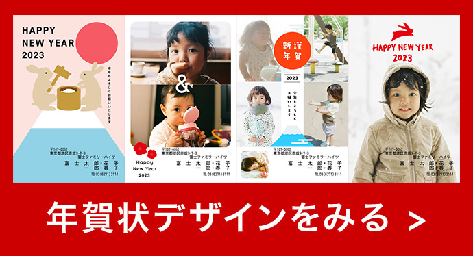 年賀状デザインをみる
