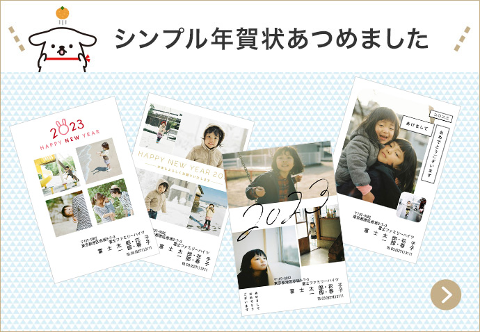 Simple年賀状あつめました