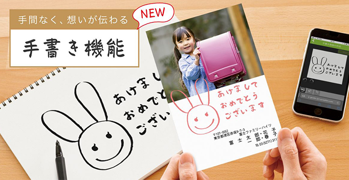 New！手書き機能サービス