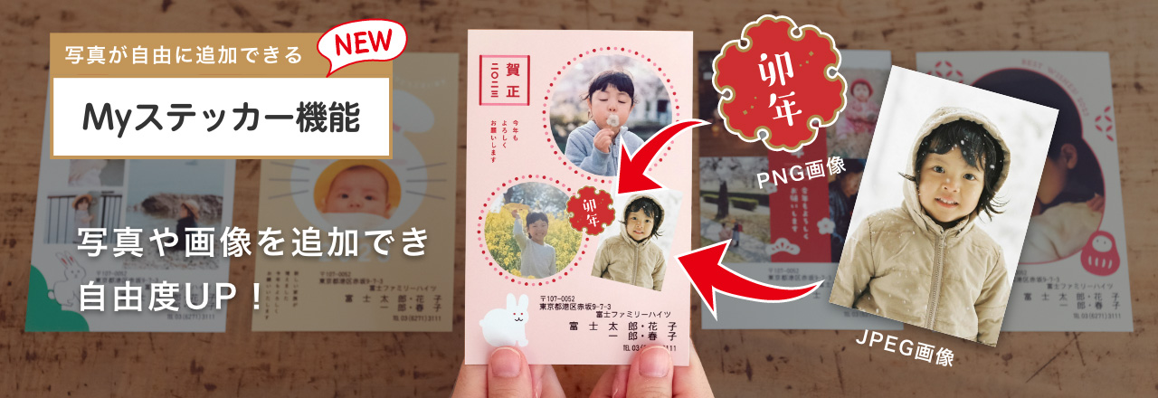 写真が自由に追加できる「Myステッカー機能」