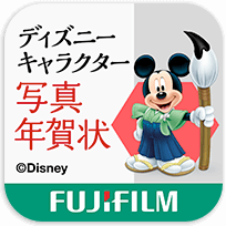 ディズニーキャラクター写真入り年賀状アプリ
