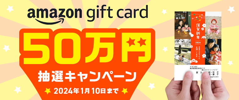 Amazonギフトカード必ず当たる抽選キャンペーン