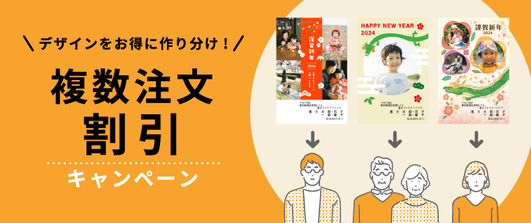 複数注文割引キャンペーン