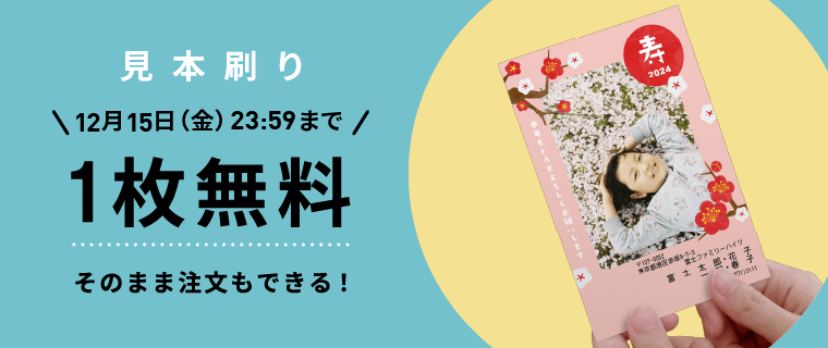 見本刷り1枚無料お試し