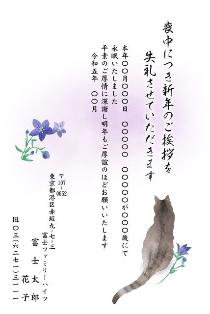 喪中はがき BM-29｜富士フイルム年賀状印刷 2025