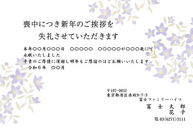 喪中はがき BM-011