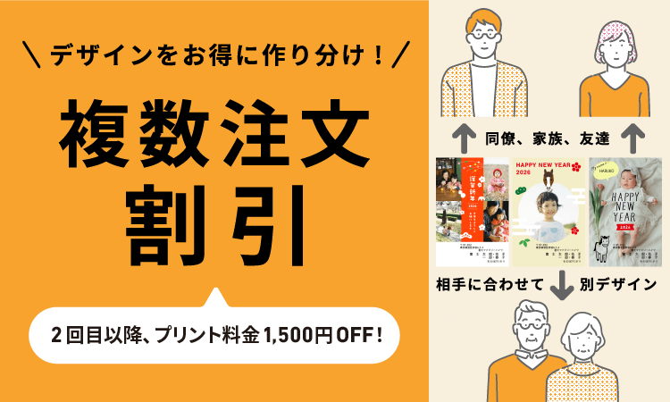 複数注文割引キャンペーン