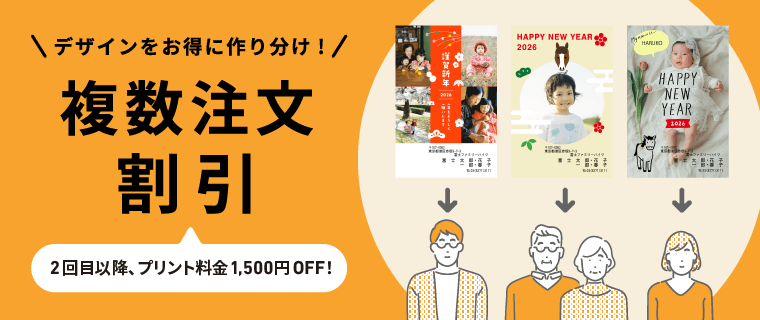 複数注文割引キャンペーン