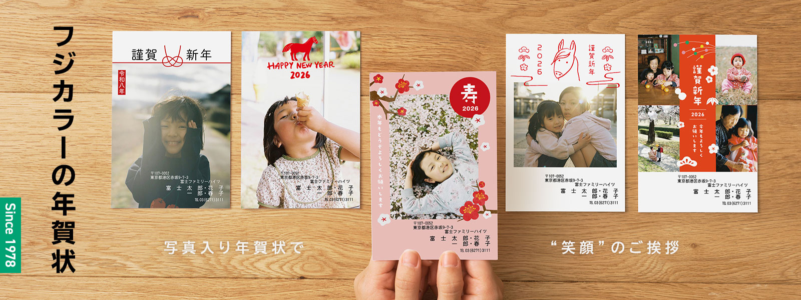 フジカラーの年賀状が選ばれる理由