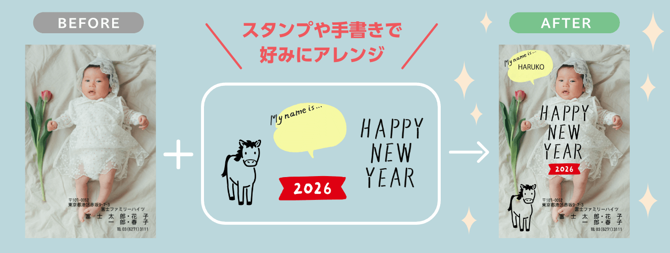 スタンプや手書きで好みにアレンジ