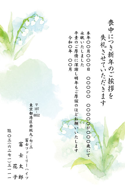 喪中はがき BM-001