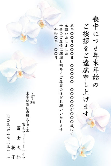 喪中はがき BM-010