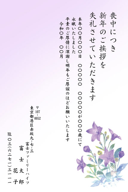 喪中はがきで年賀欠礼のご挨拶