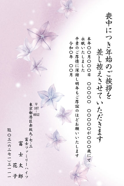 喪中はがき BM-016