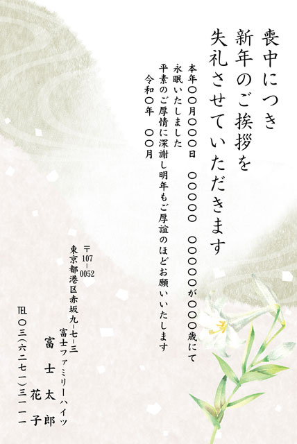 喪中はがき BM-019