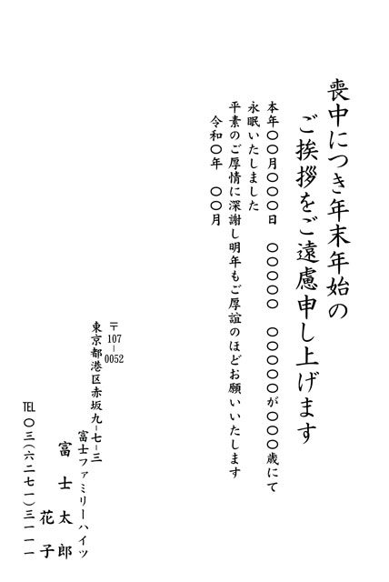 喪中はがき BM-027