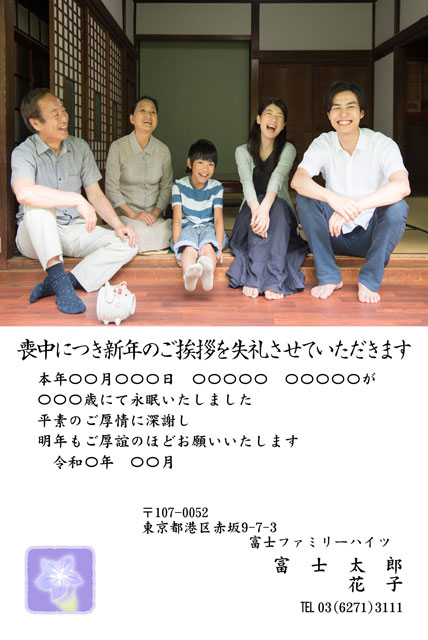 喪中はがき BM-028（写真入り）