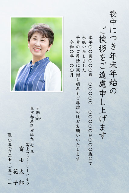 喪中はがき BM-029（写真入り）