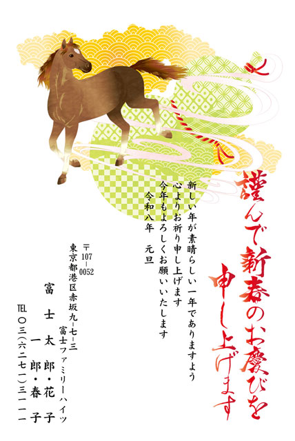 取引先向け会社年賀状