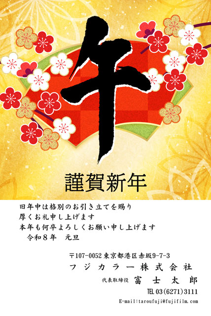 定番のデザインでビジネスのご挨拶を