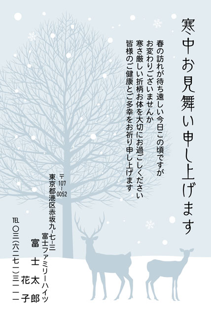 寒中見舞い BW-001