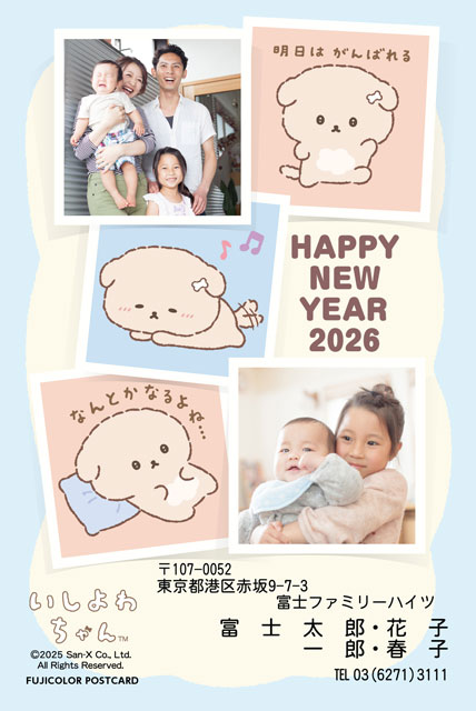かんな PF読んでください いしよわちゃん RN-005｜富士フイルム年賀状印刷 2026