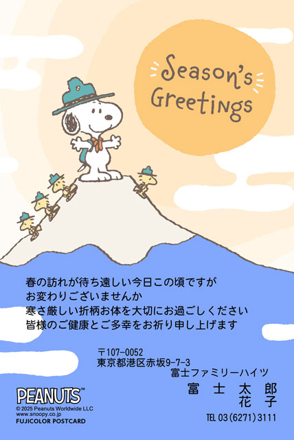 寒中見舞い UW-001（スヌーピー）