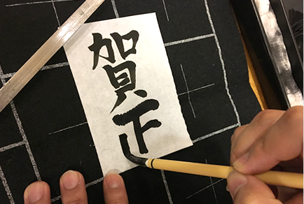 書道