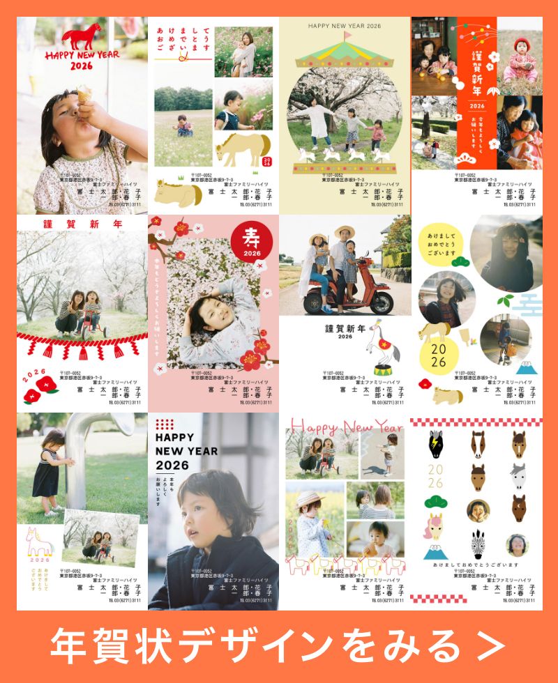 年賀状デザインをみる