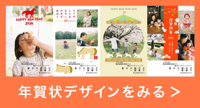 年賀状デザインをみる