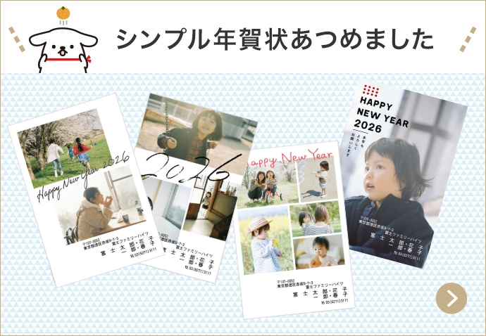 Simple年賀状あつめました
