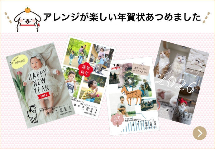 アレンジが楽しい年賀状あつめました