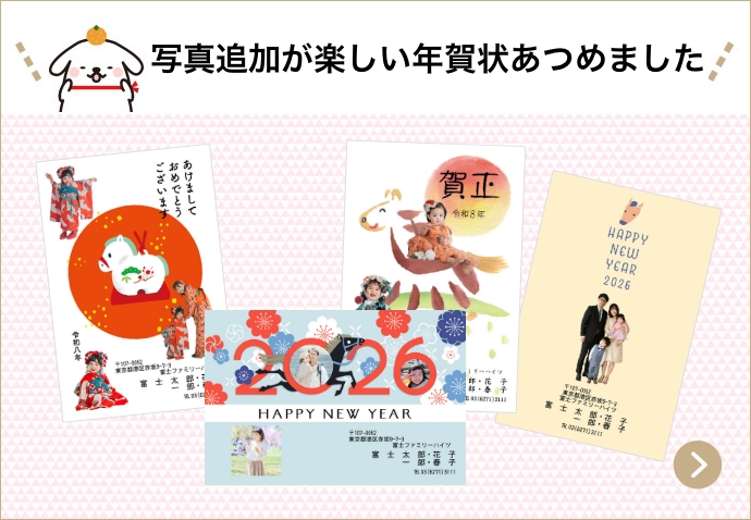 写真追加が楽しい年賀状あつめました