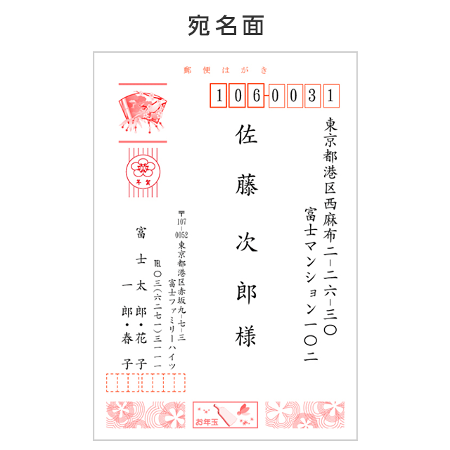 宛名印刷サービス｜富士フイルム年賀状印刷 2026