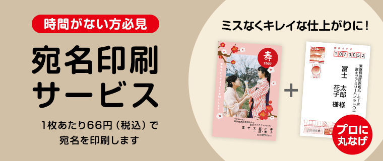 宛名印刷サービス