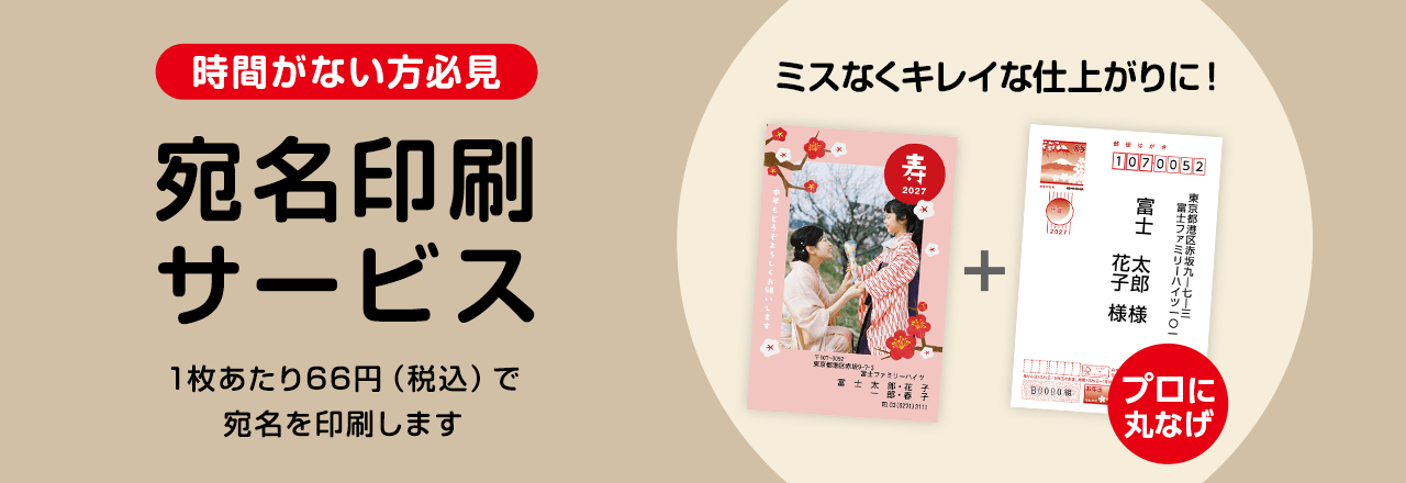 宛名印刷サービス