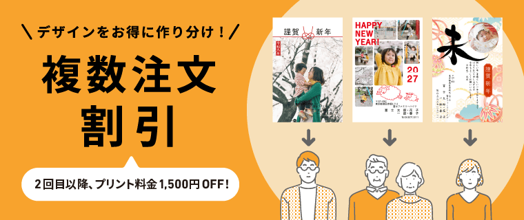 複数注文割引キャンペーン