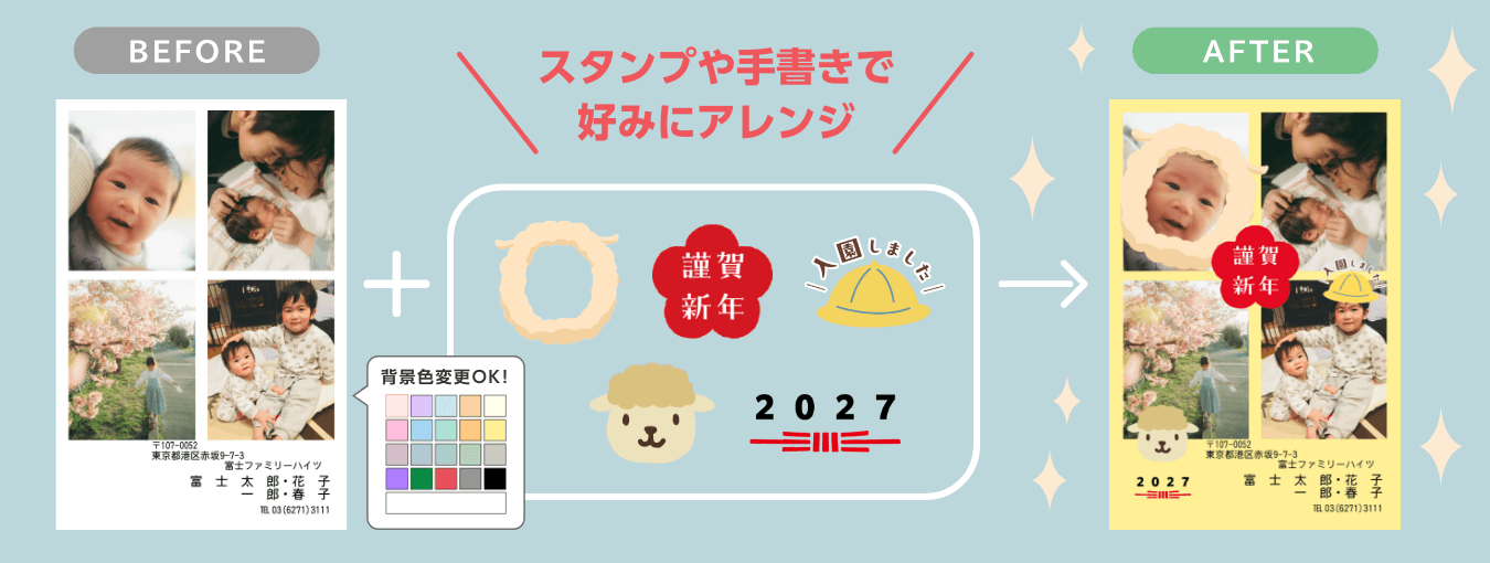 スタンプや手書きで好みにアレンジ