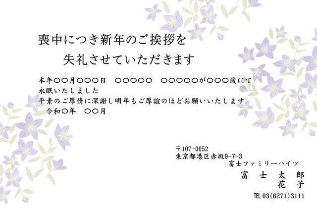 喪中はがき