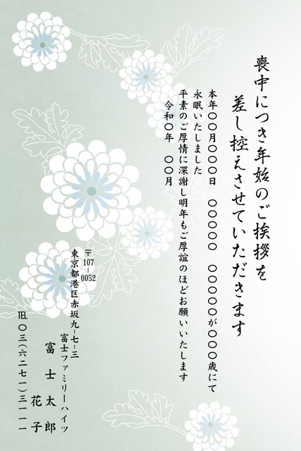喪中はがき