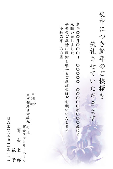 喪中はがき BM-020