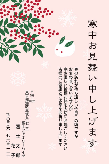 寒中お見舞いでご挨拶を