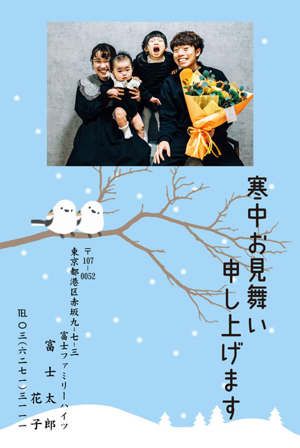 寒中見舞い