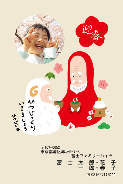 ネット限定年賀状 GN-008