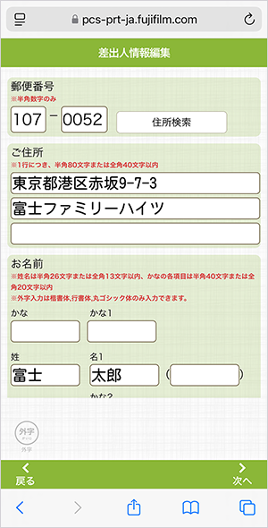 LETTERSの差出人情報修正