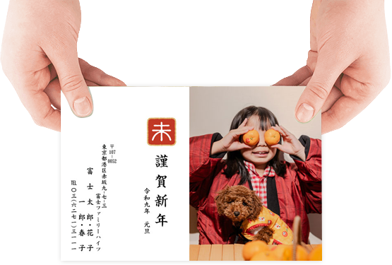 かんたんに作れて驚くほどきれいな写真入り年賀状