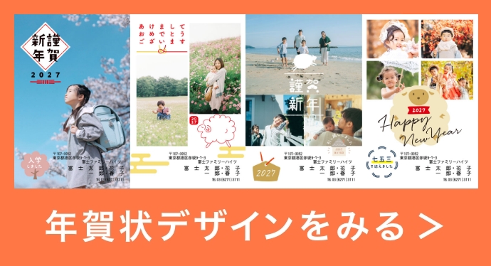 年賀状デザインをみる